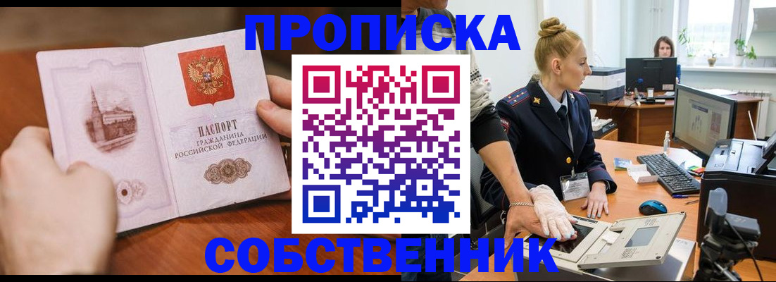 временная регистрация надежно в Истре