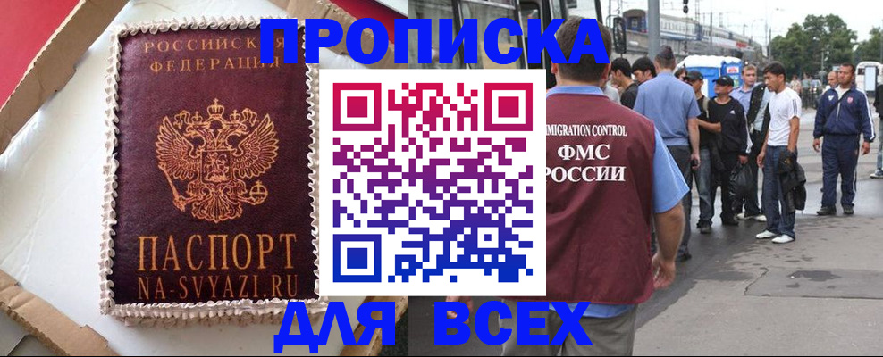 временная регистрация для всех в Истре