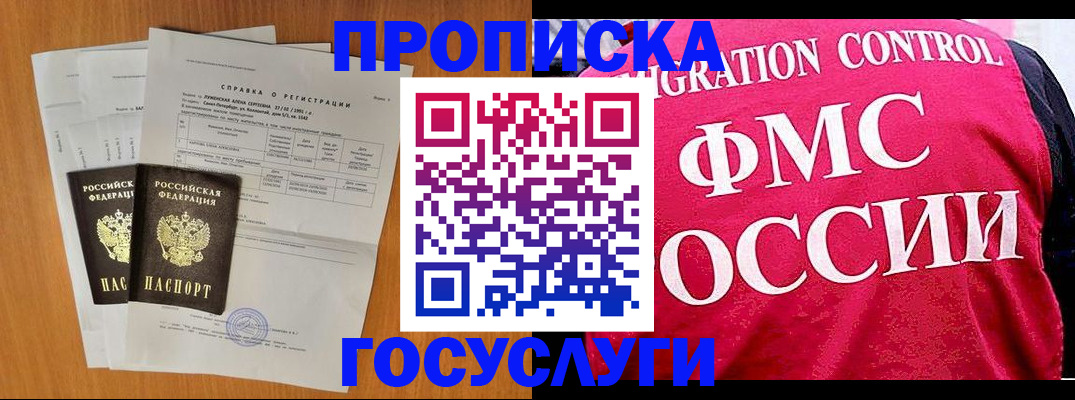 временная регистрация госуслуги в Истре