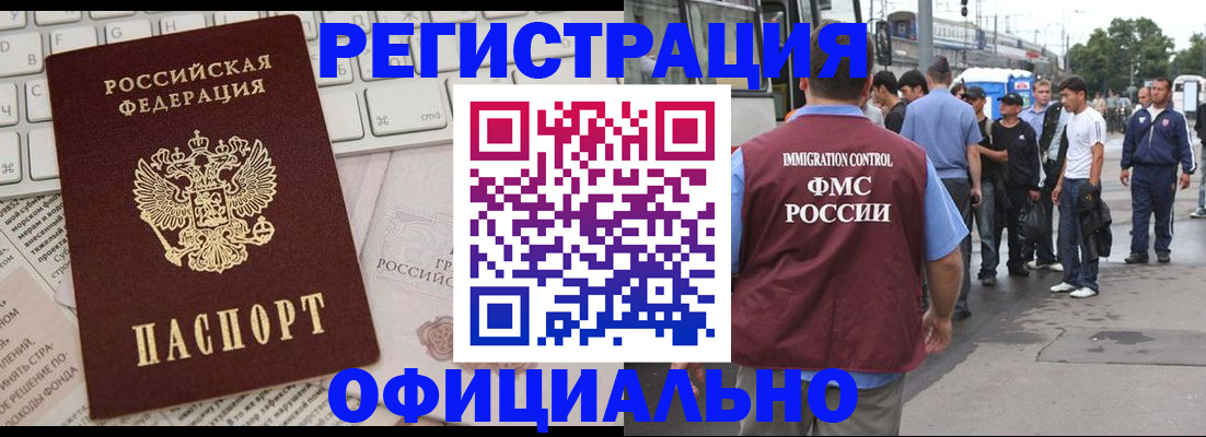 прописка гарантия в Истре