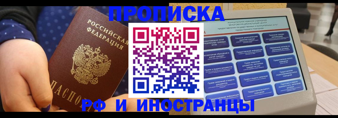 прописка для кредита в Истре