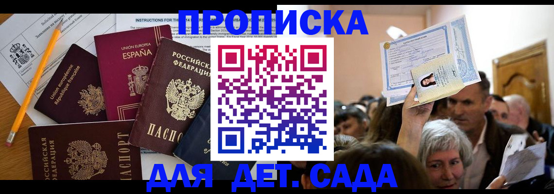 временная регистрация купить в Истре